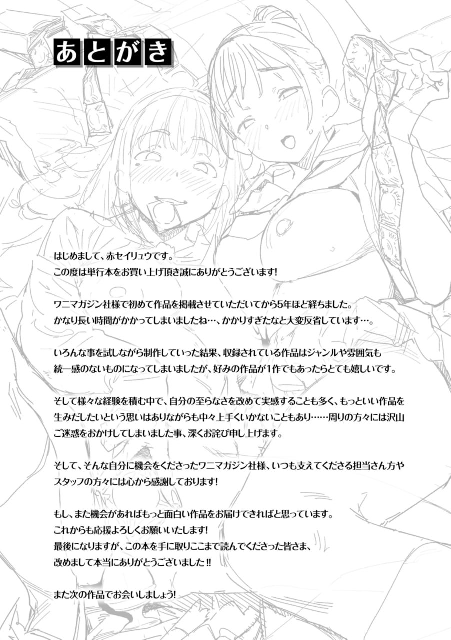 不如先从炮友关系开始 第170页