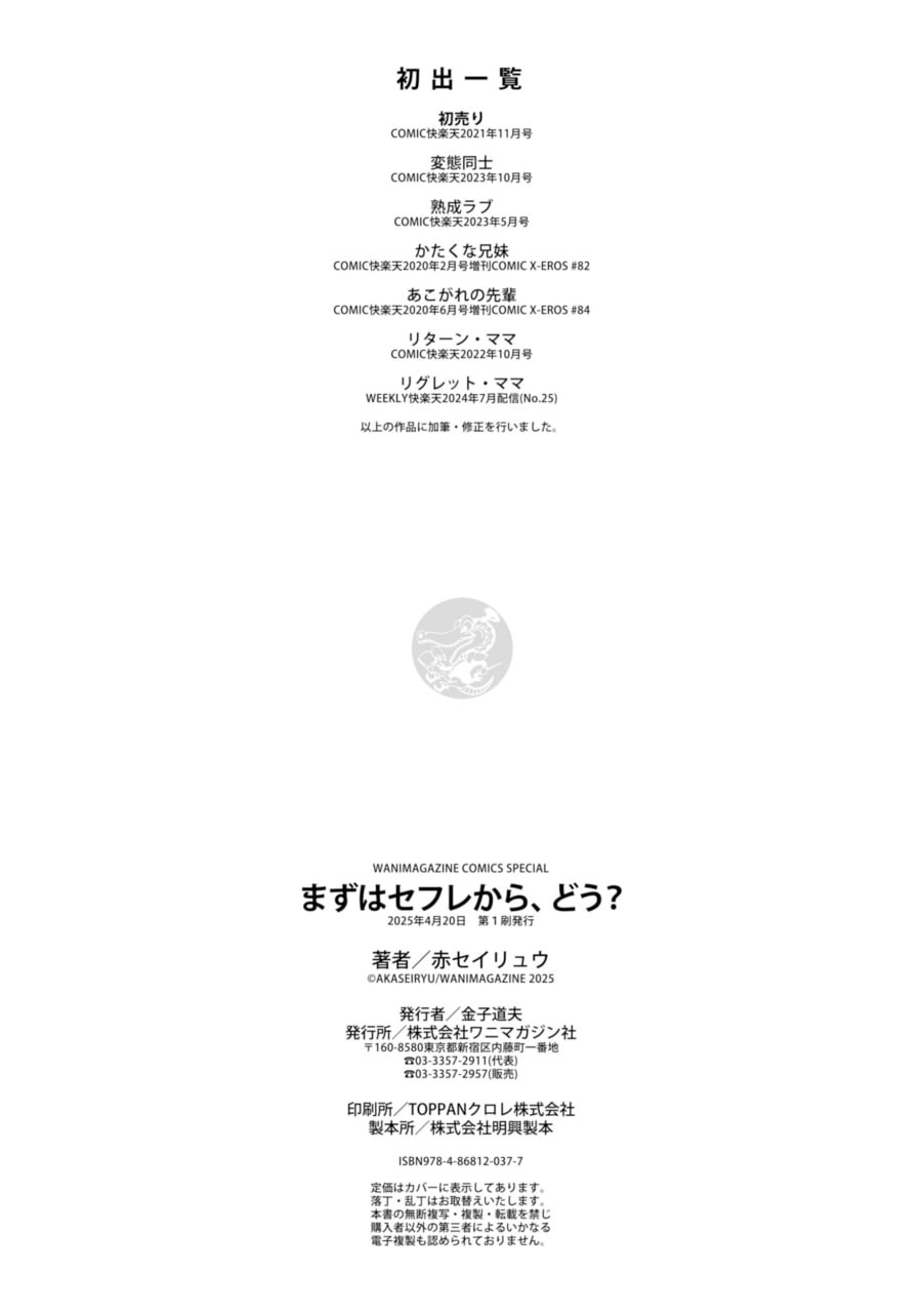 不如先从炮友关系开始 第171页