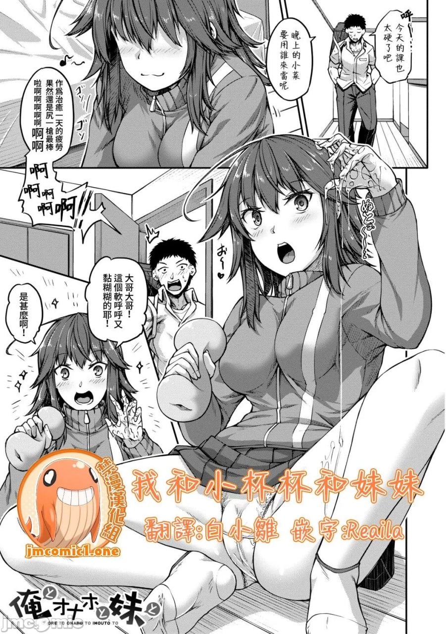 如果你输给了你哥哥，你就得做爱！ 第71页