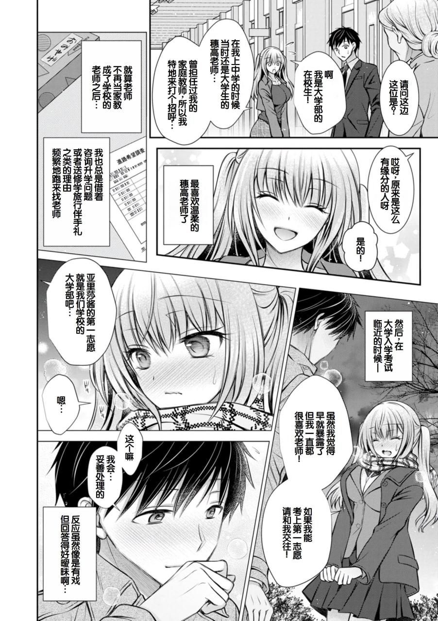 甜心女友 第8页