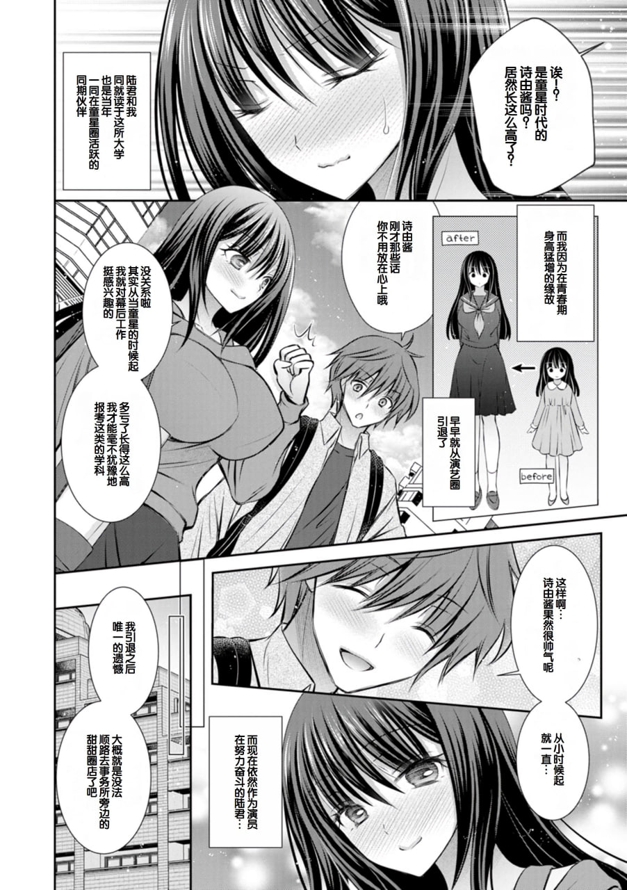 甜心女友 第24页