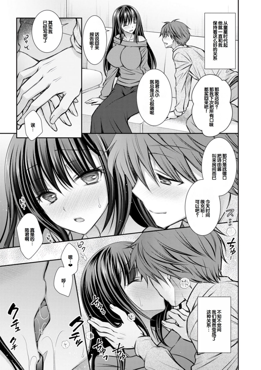 甜心女友 第25页