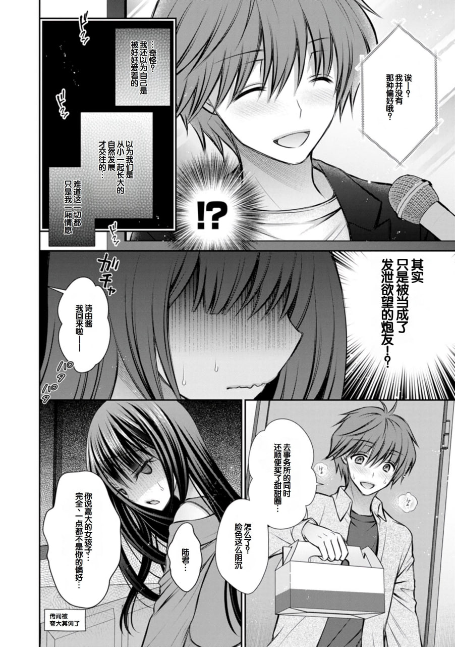 甜心女友 第32页