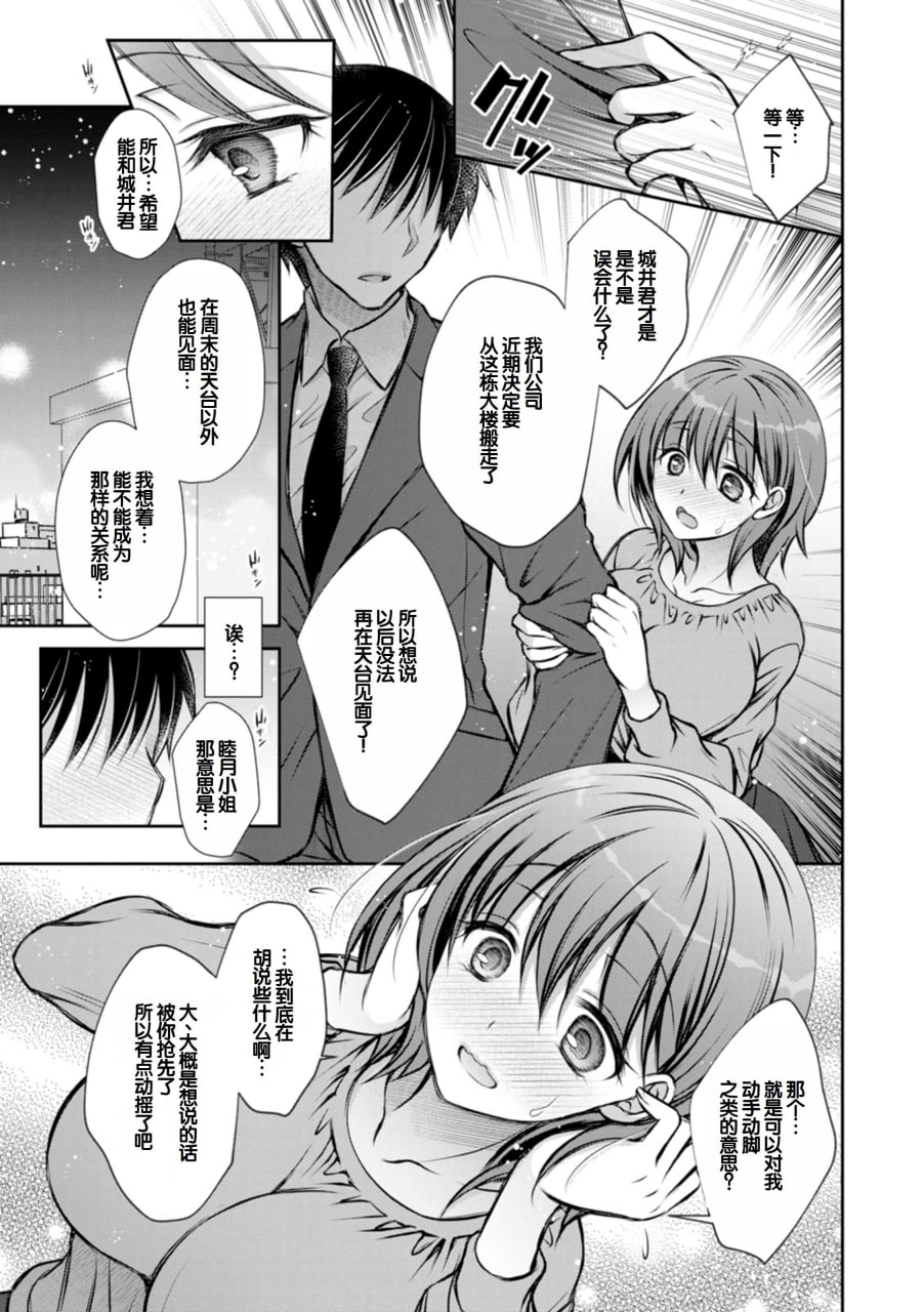 甜心女友 第49页