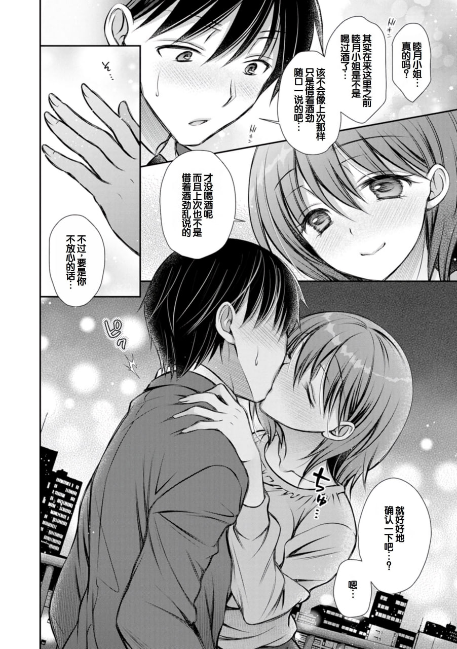 甜心女友 第50页