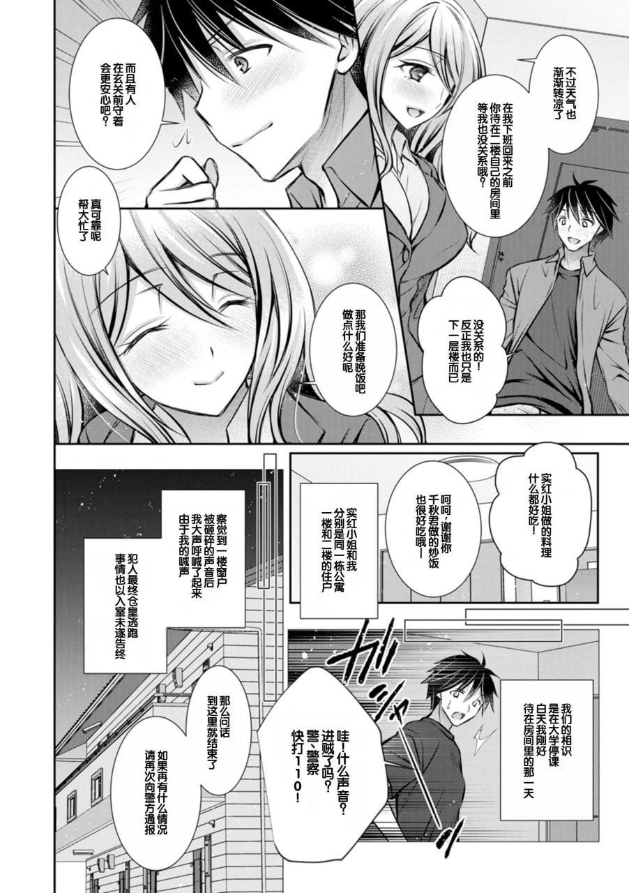 甜心女友 第84页
