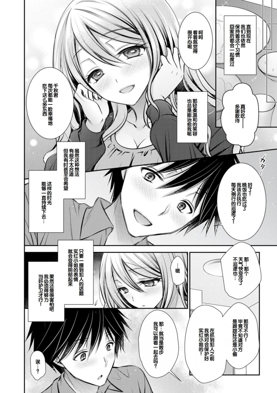 甜心女友 第86页