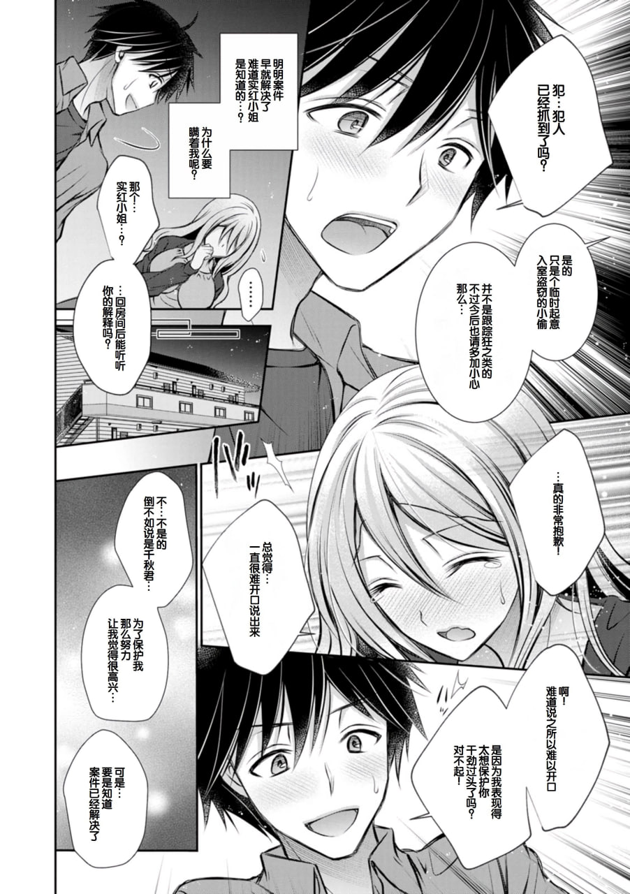 甜心女友 第88页