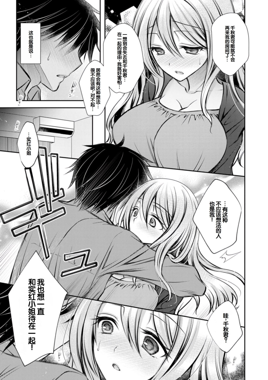 甜心女友 第89页
