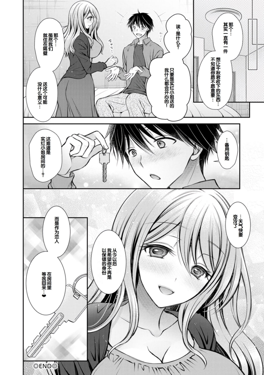 甜心女友 第102页