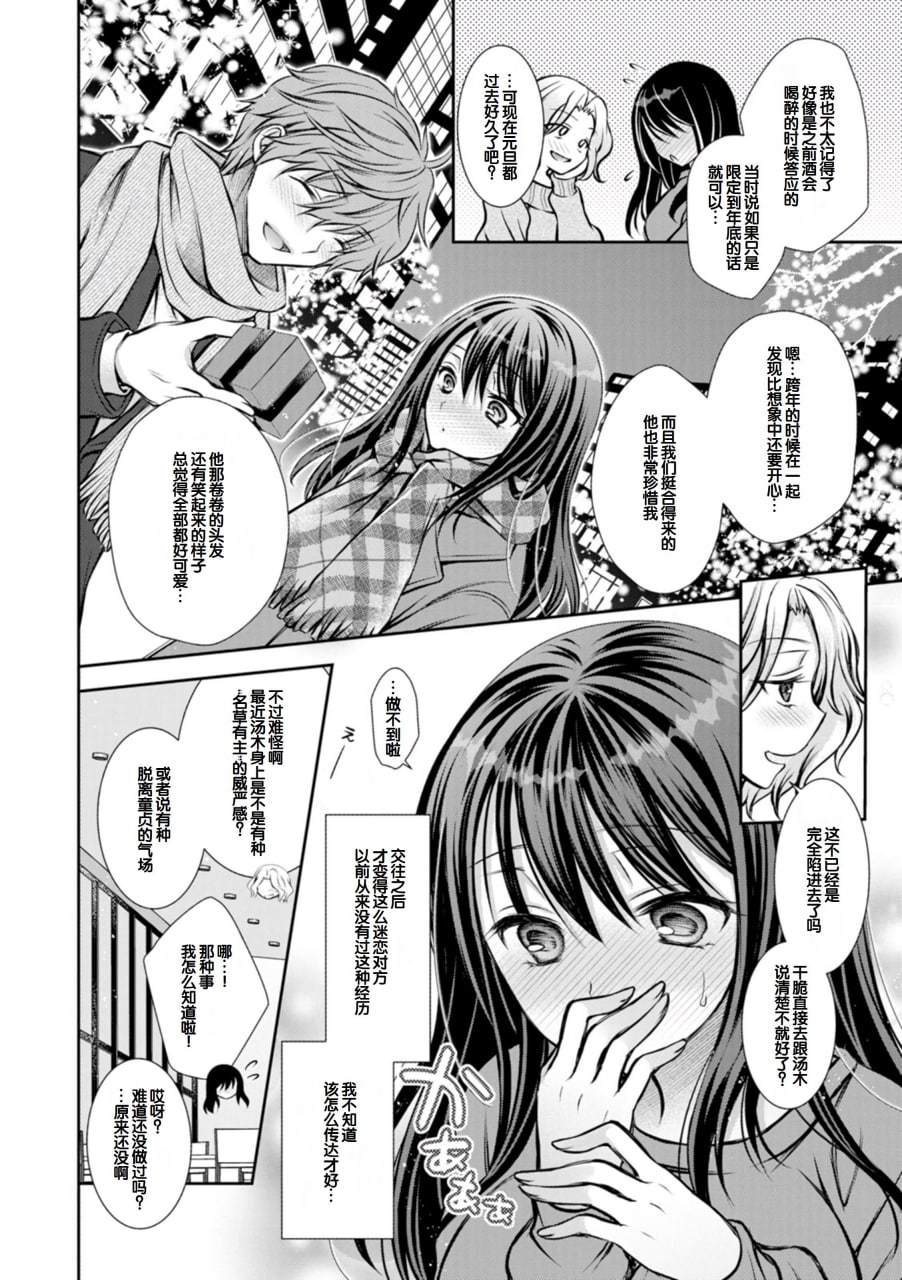 甜心女友 第104页