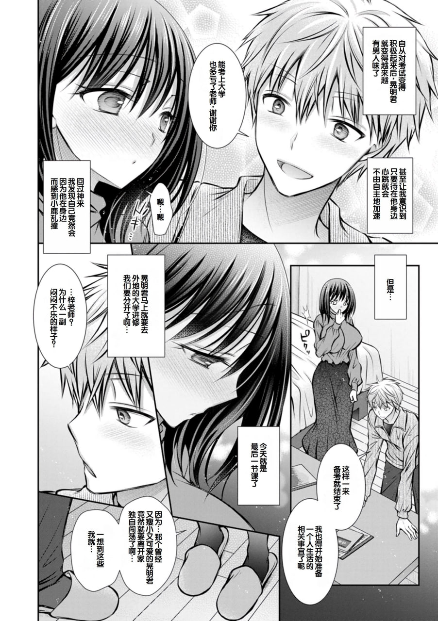 甜心女友 第146页