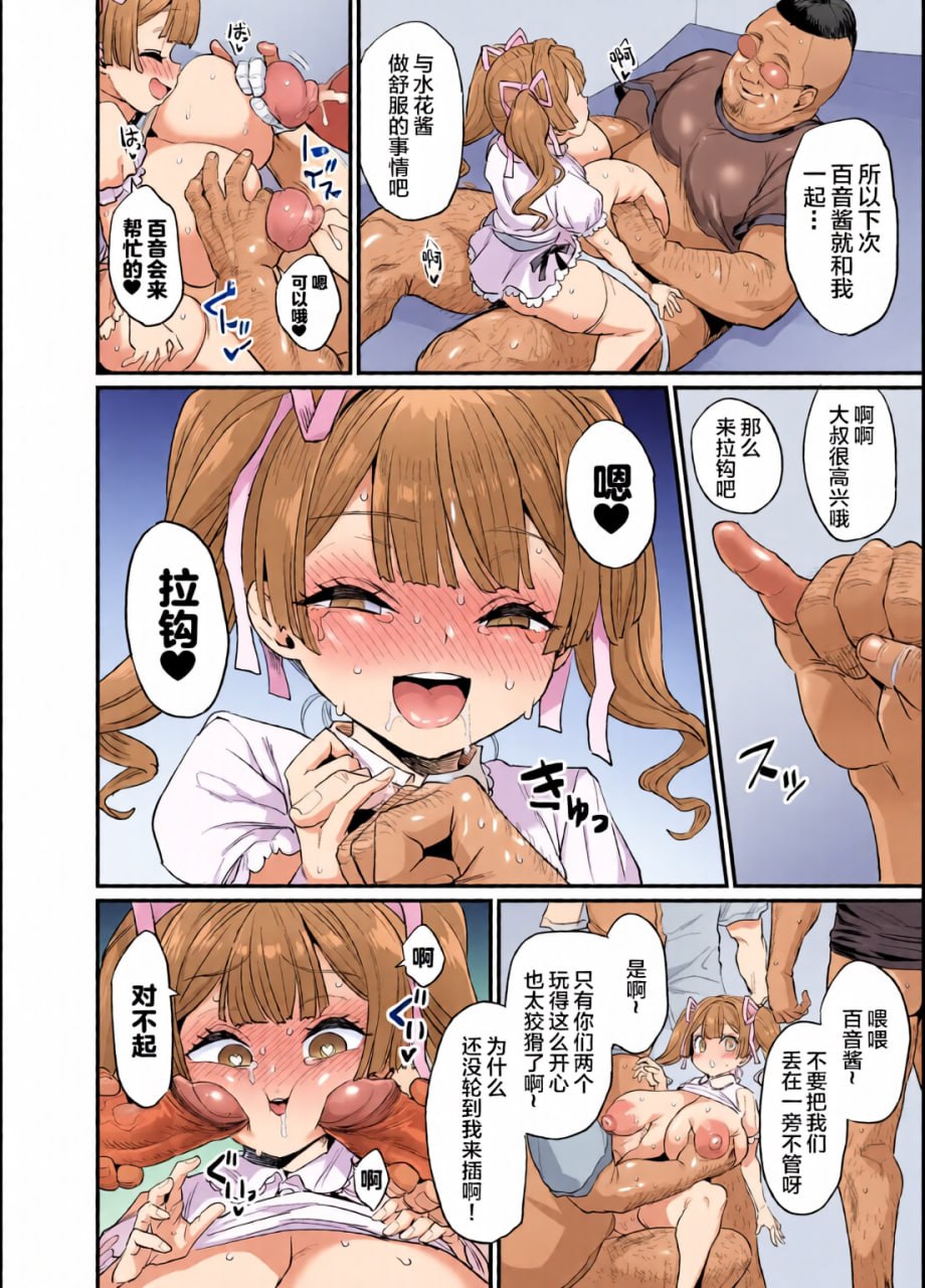 乳头交家族 第35页