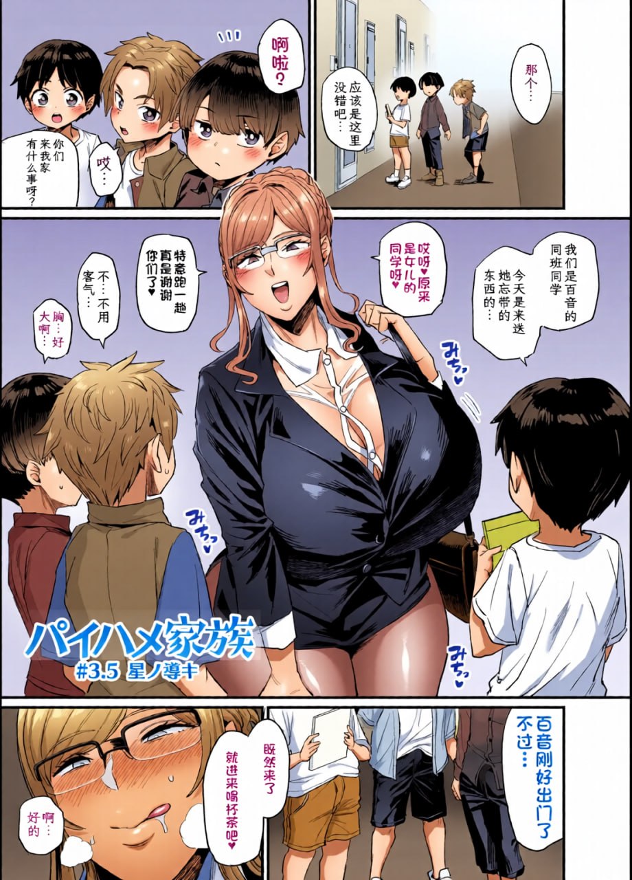 乳头交家族 第95页