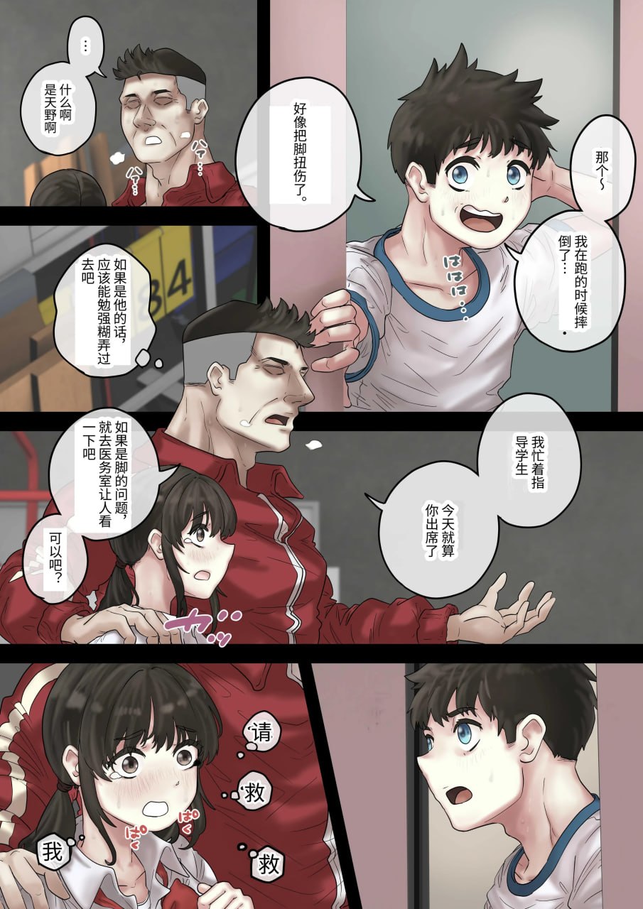 从性骚扰体育教师手中救下学校第一美女 第8页