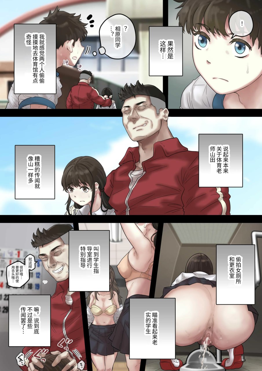 从性骚扰体育教师手中救下学校第一美女 第9页