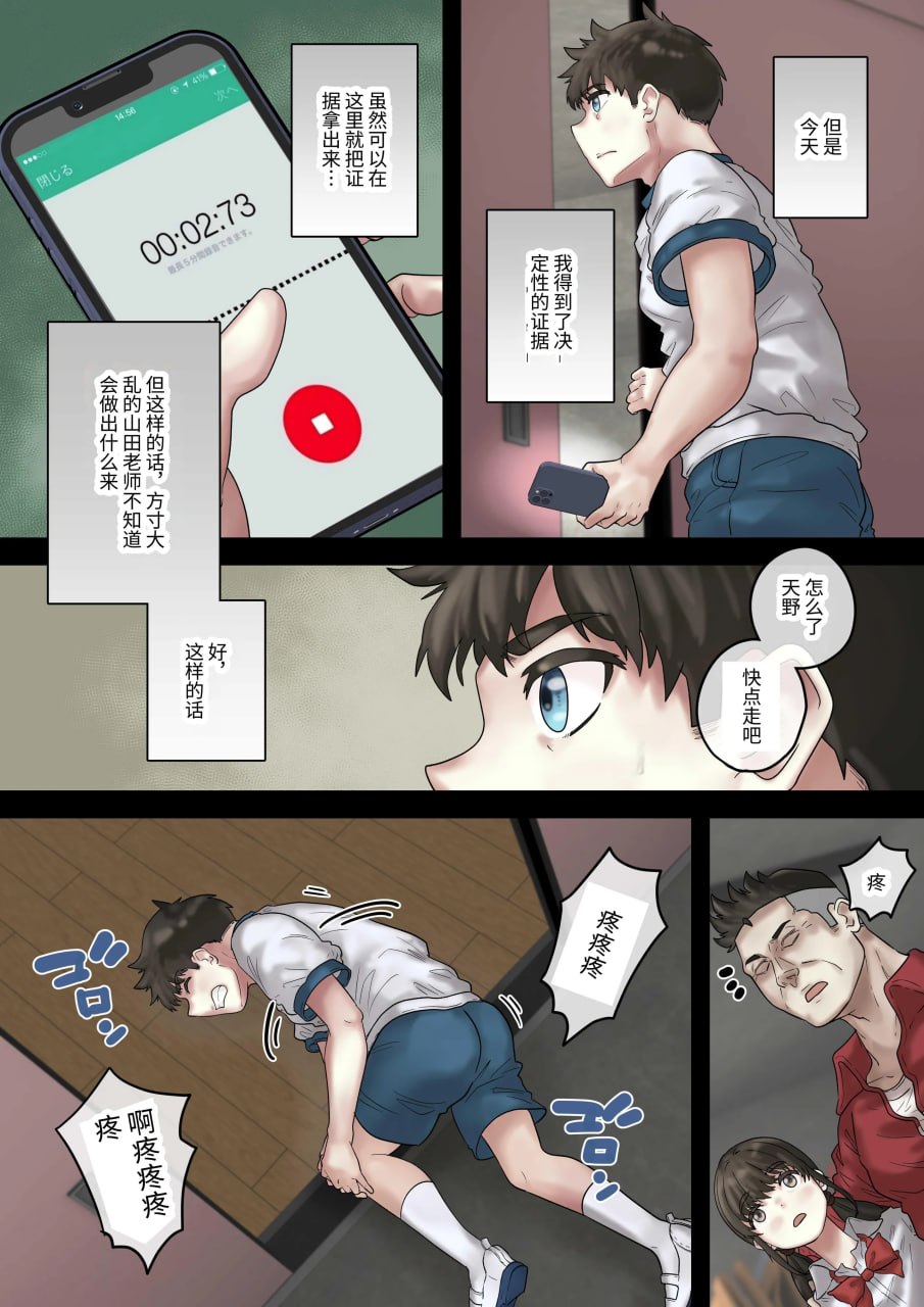 从性骚扰体育教师手中救下学校第一美女 第10页