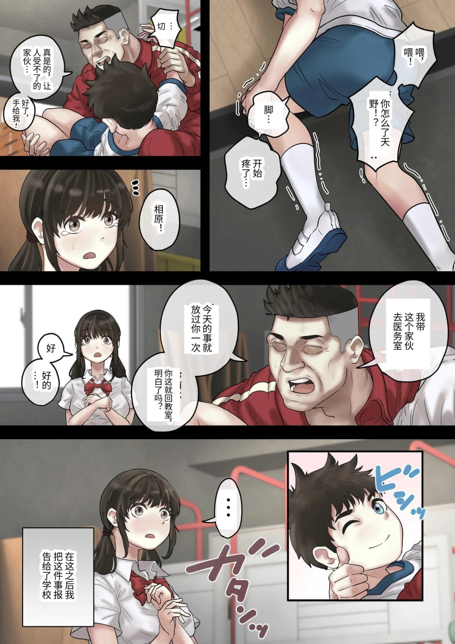 从性骚扰体育教师手中救下学校第一美女 第11页