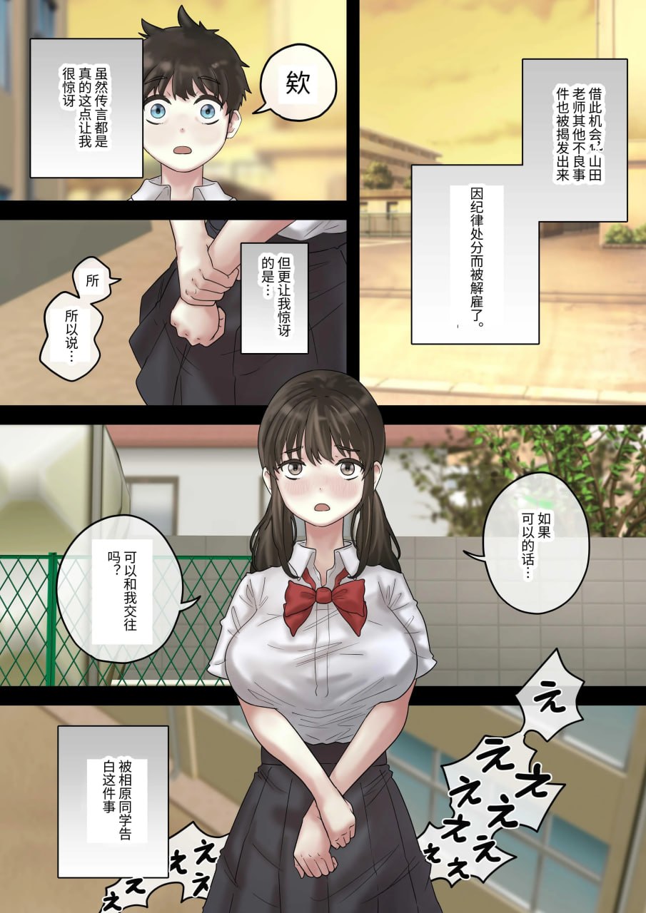 从性骚扰体育教师手中救下学校第一美女 第12页