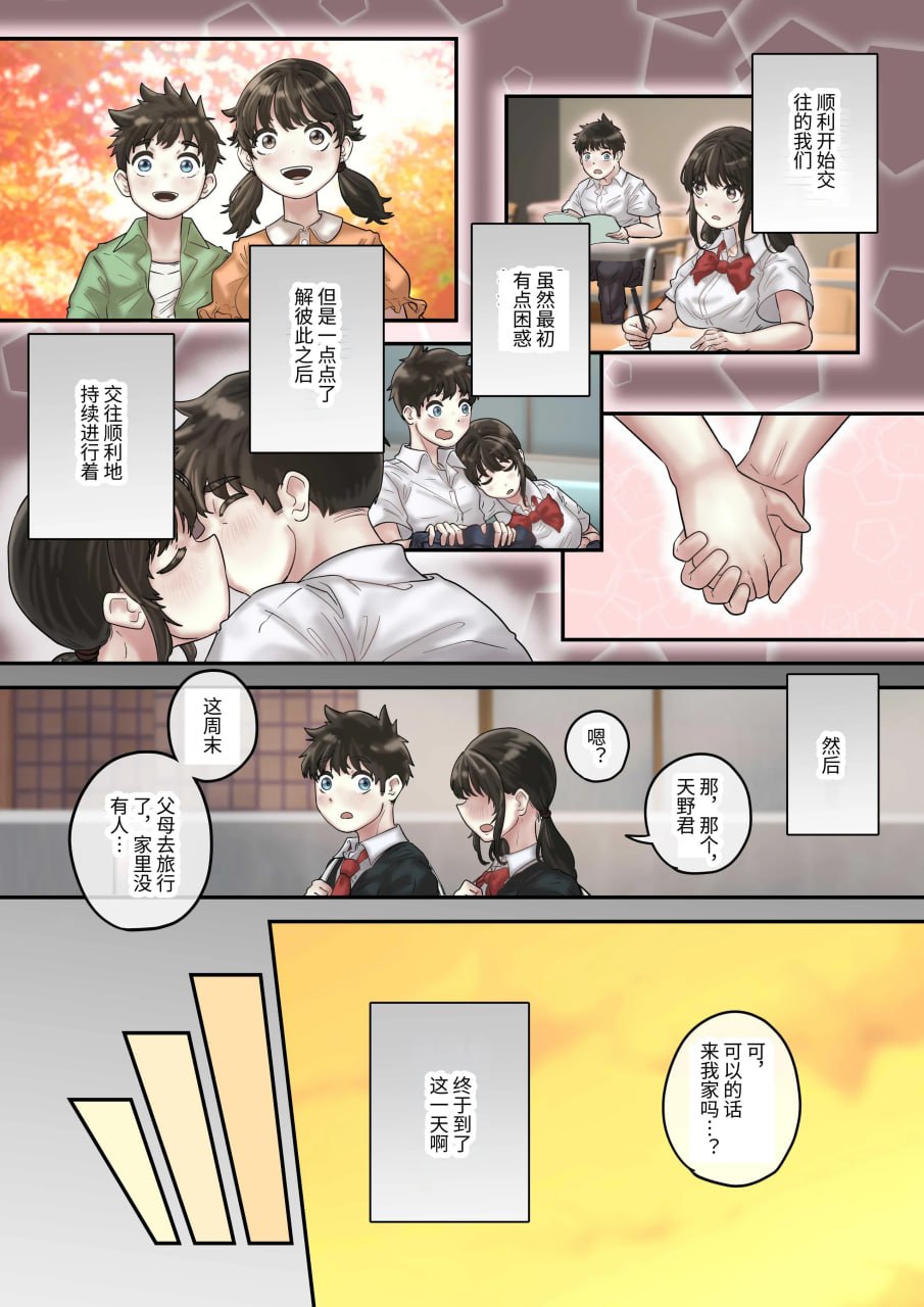从性骚扰体育教师手中救下学校第一美女 第13页