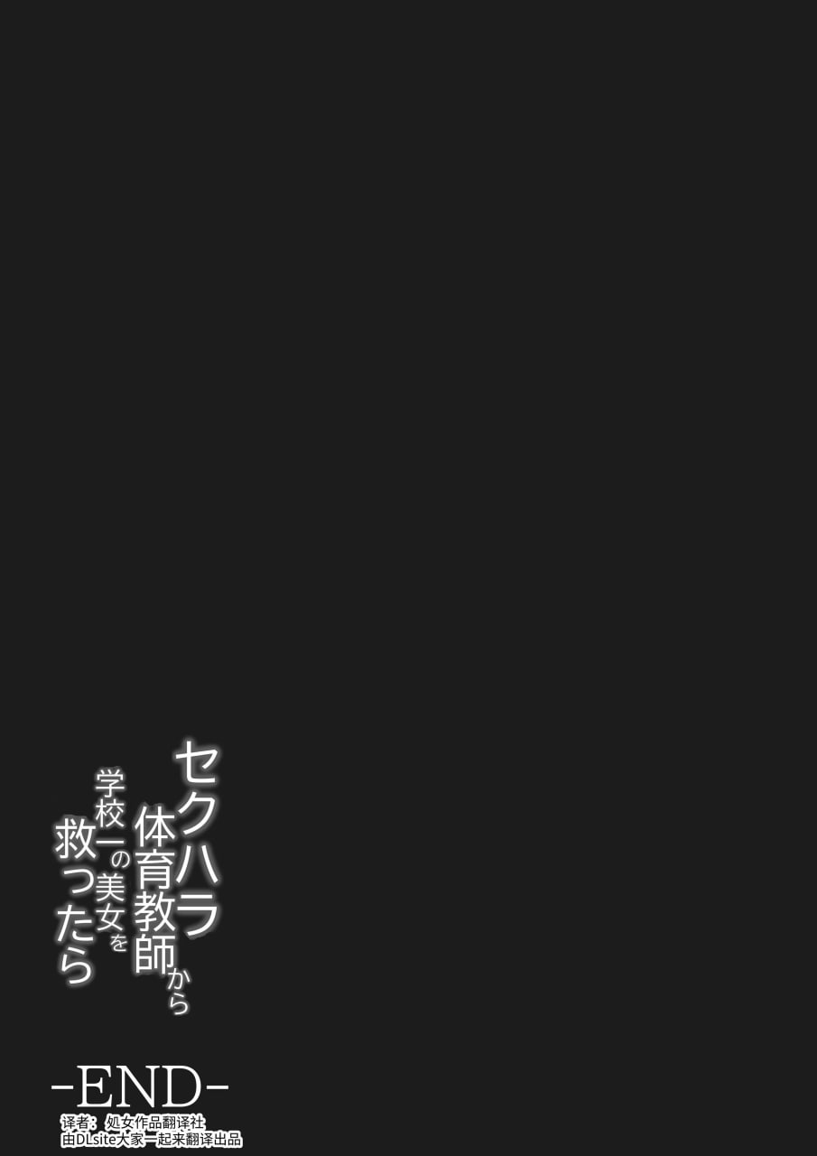 从性骚扰体育教师手中救下学校第一美女 第32页