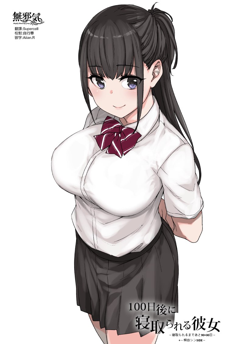 100天后被NTR的女友 第1页