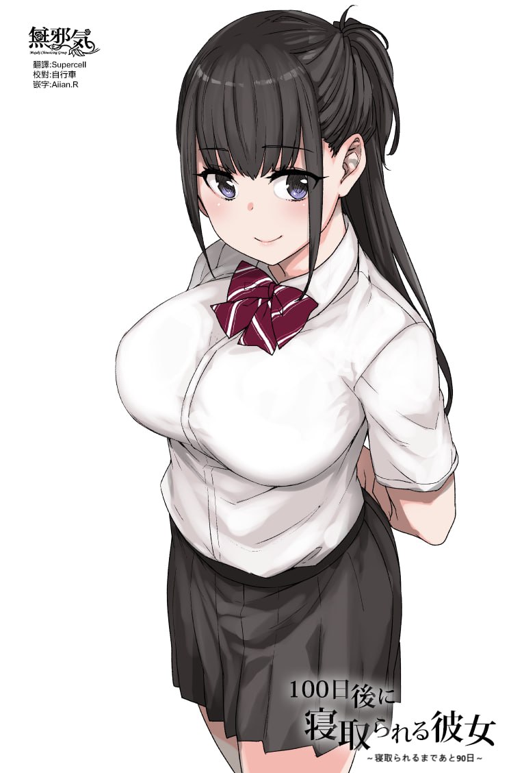 100天后被NTR的女友 第2页