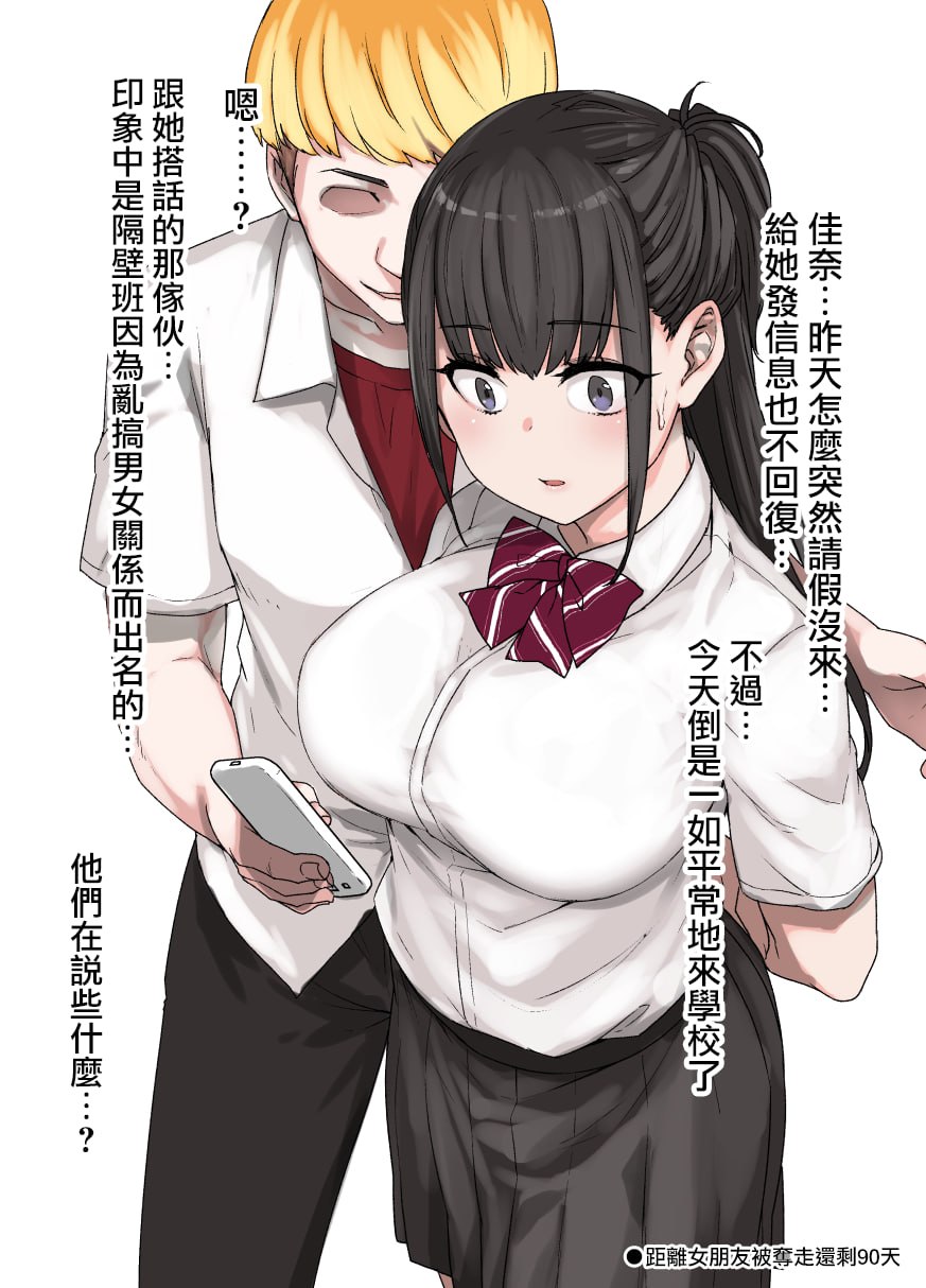 100天后被NTR的女友 第3页