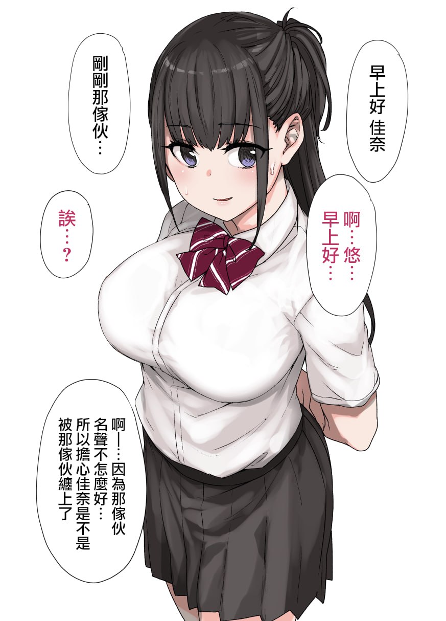 100天后被NTR的女友 第4页