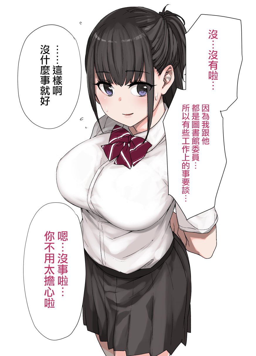 100天后被NTR的女友 第5页