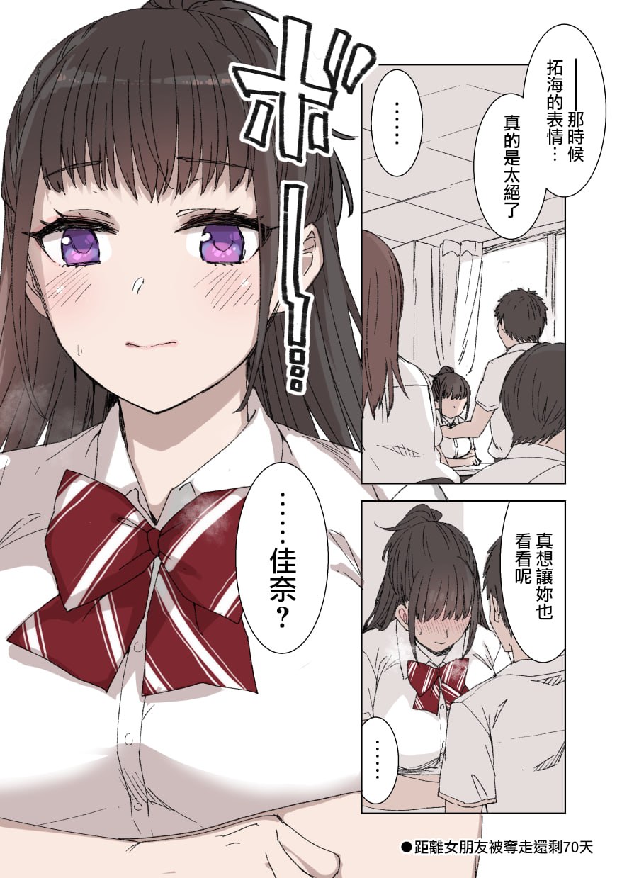 100天后被NTR的女友 第8页