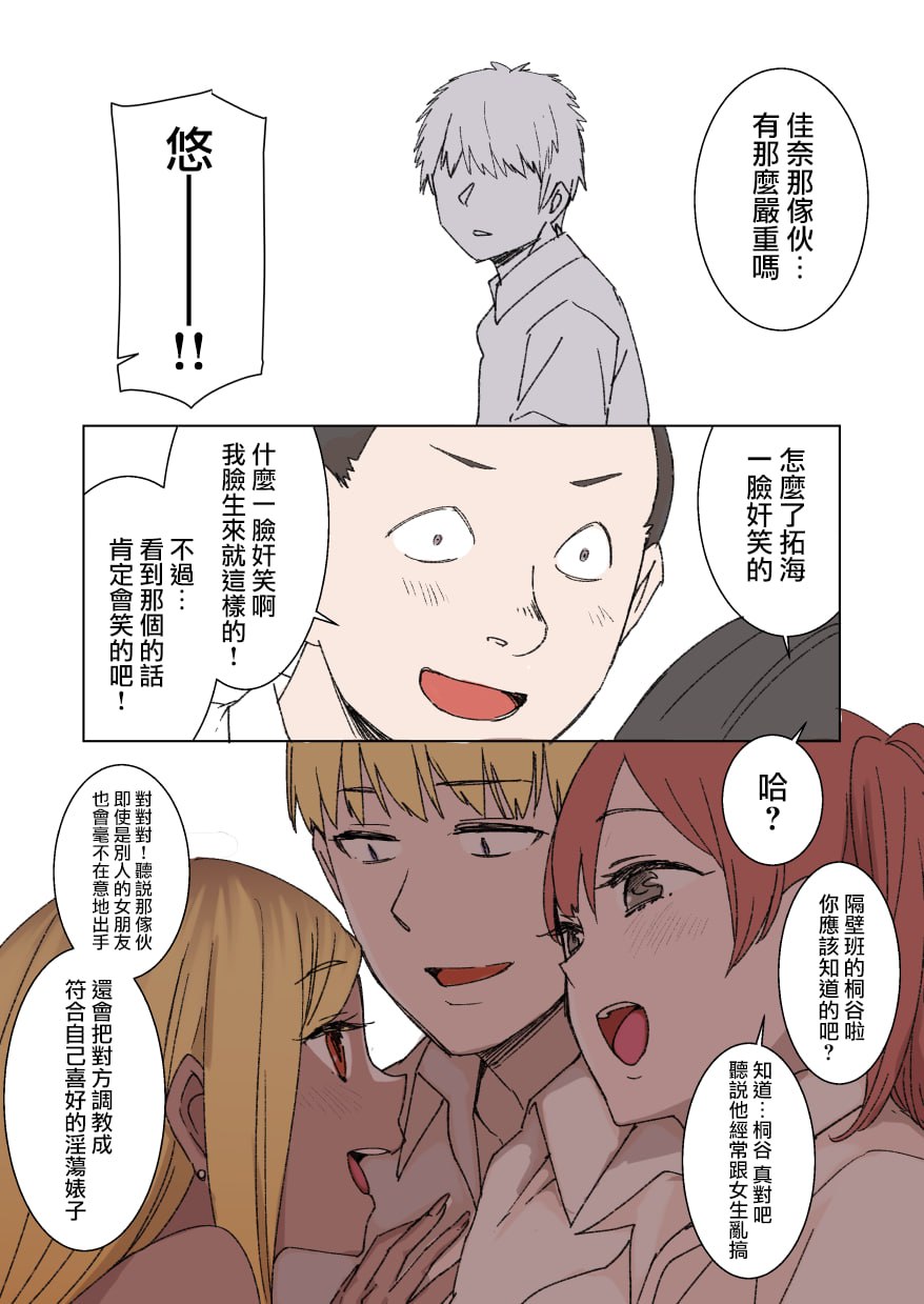 100天后被NTR的女友 第11页