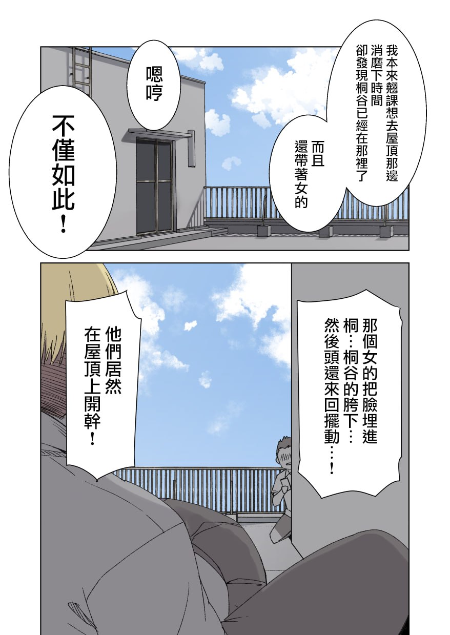 100天后被NTR的女友 第12页