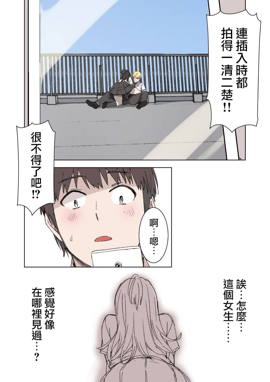 100天后被NTR的女友 第14页