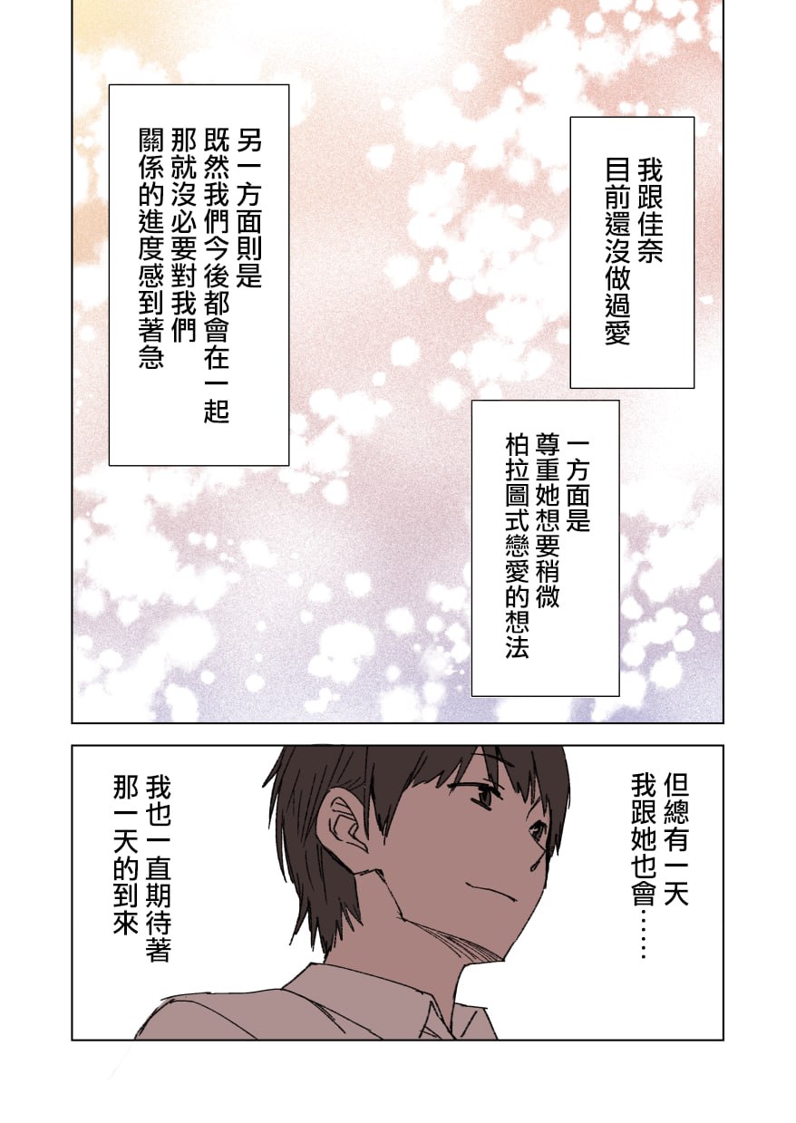 100天后被NTR的女友 第16页