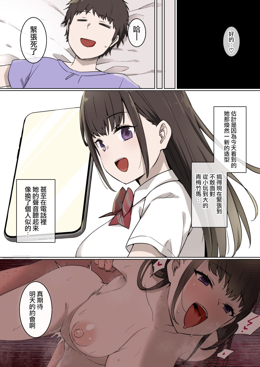 100天后被NTR的女友 第30页