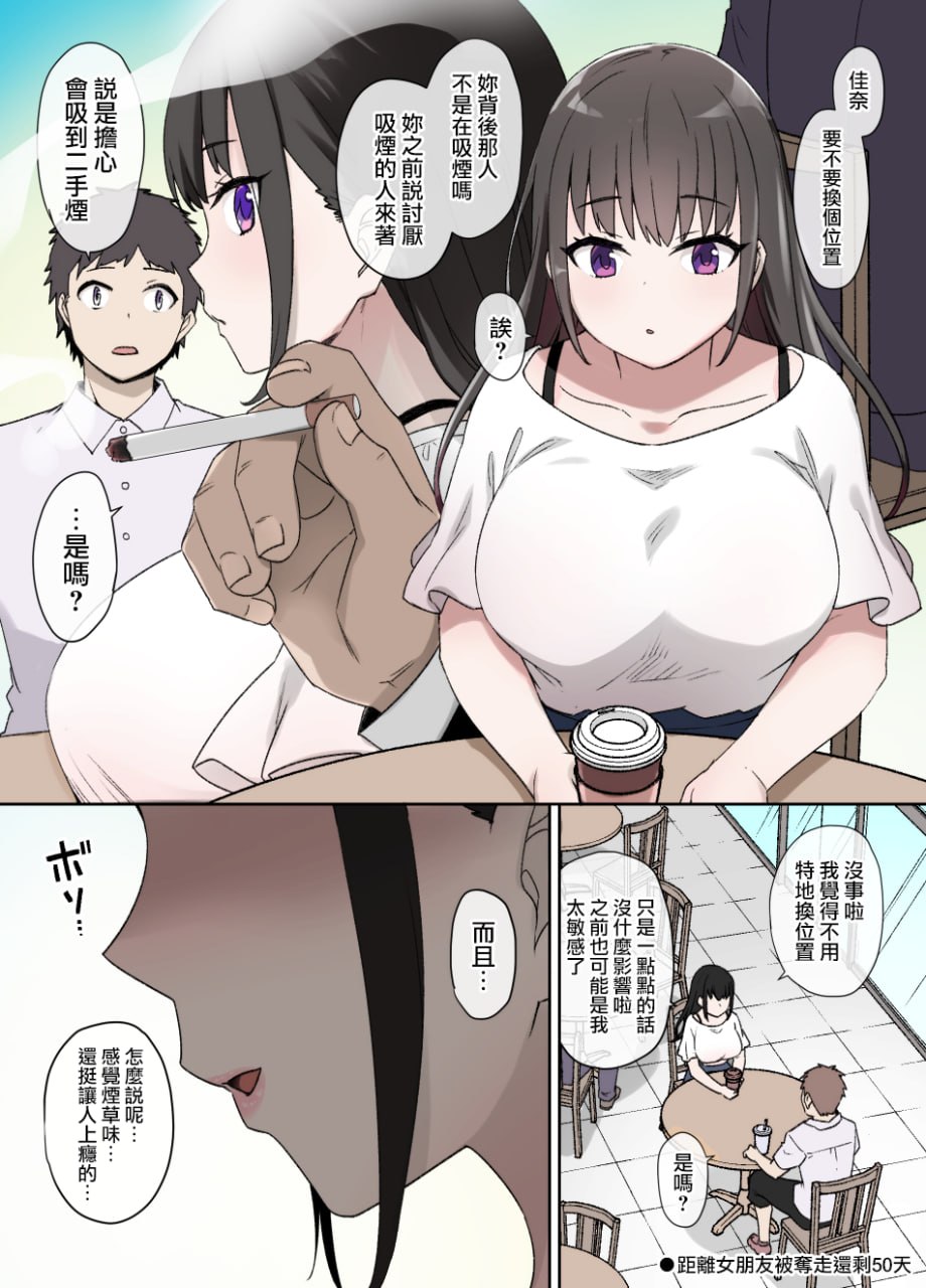 100天后被NTR的女友 第31页