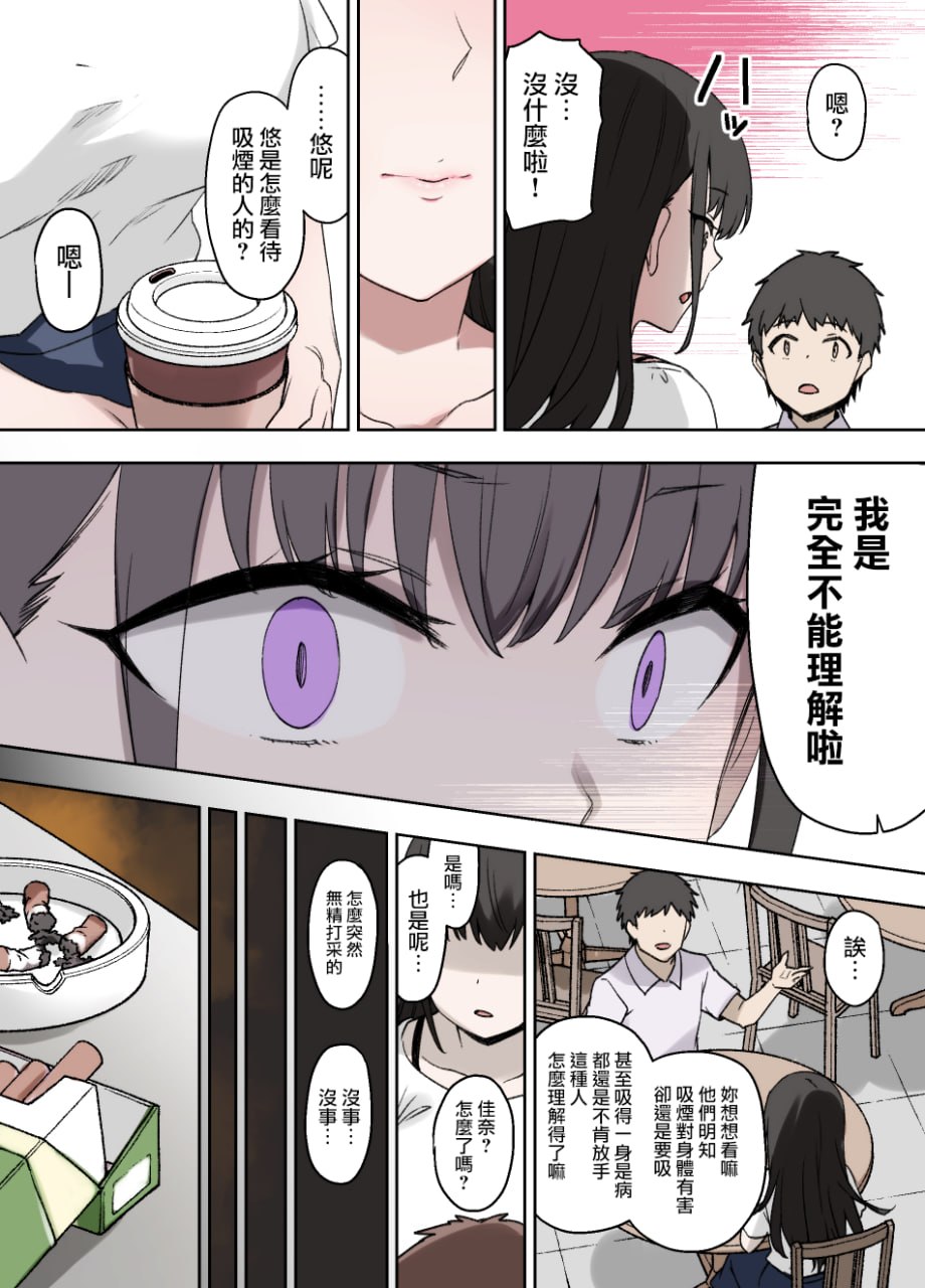 100天后被NTR的女友 第32页