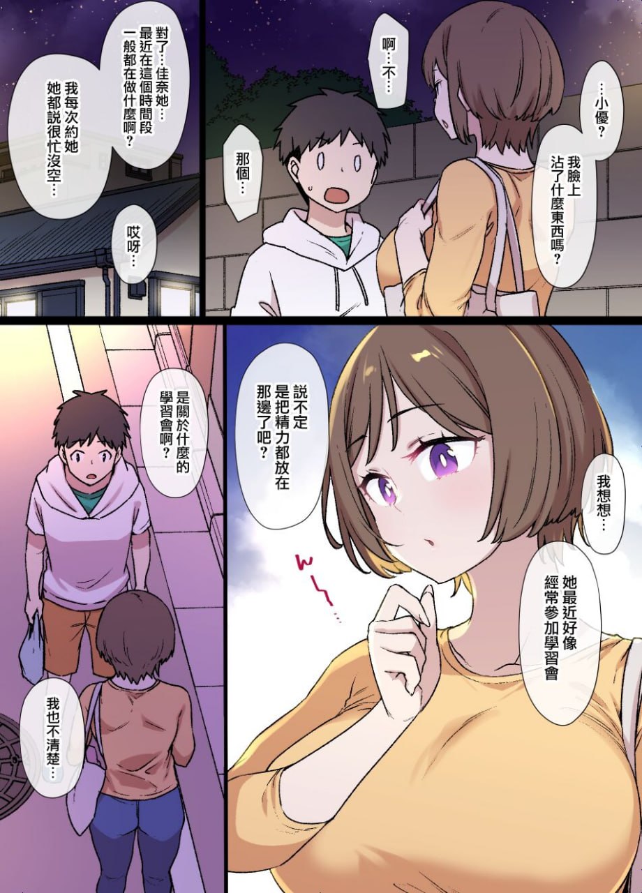 100天后被NTR的女友 第71页