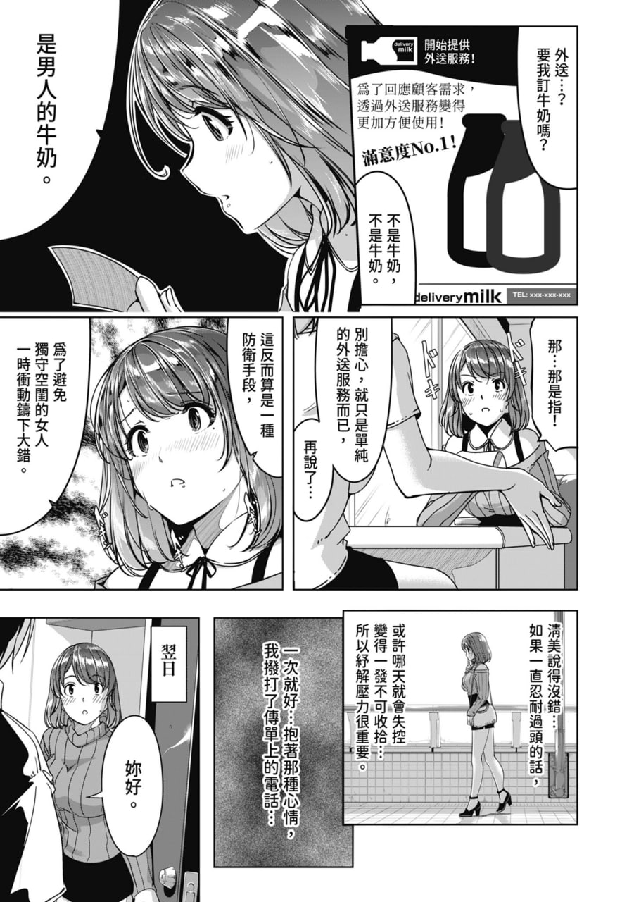 性爱宅急便 第5页