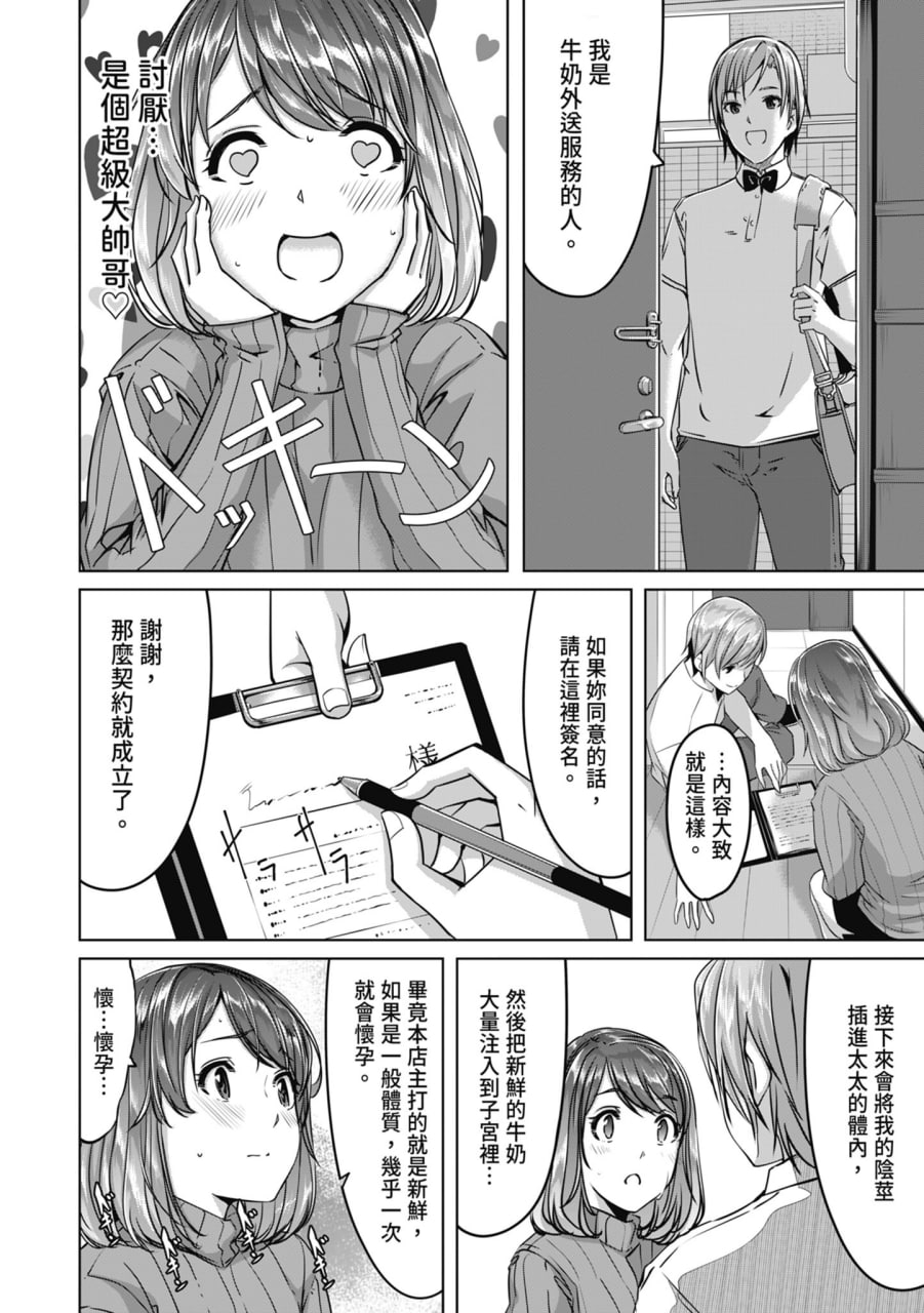 性爱宅急便 第6页
