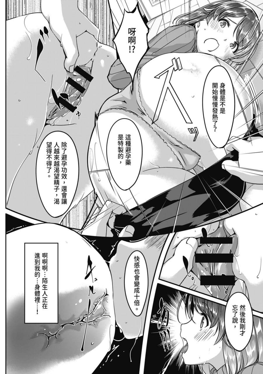 性爱宅急便 第12页