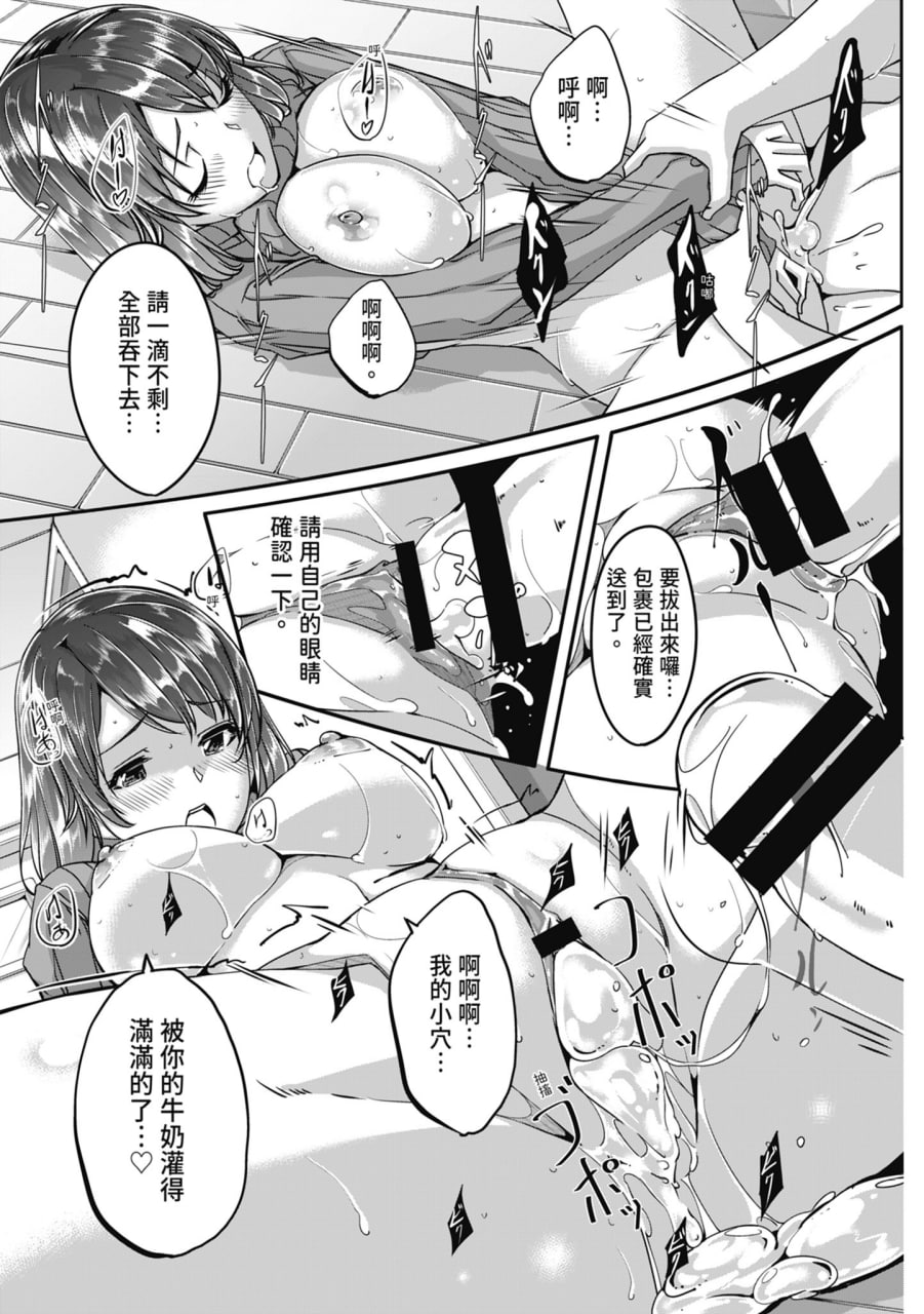 性爱宅急便 第21页