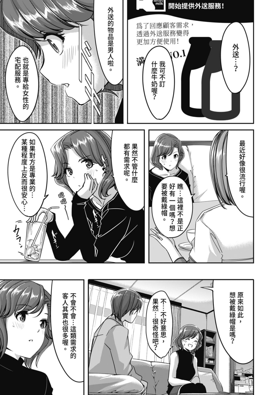 性爱宅急便 第25页