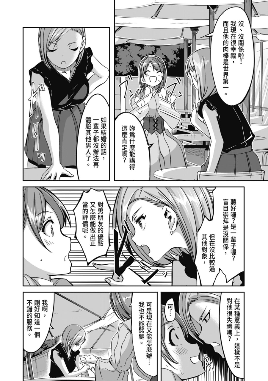 性爱宅急便 第48页