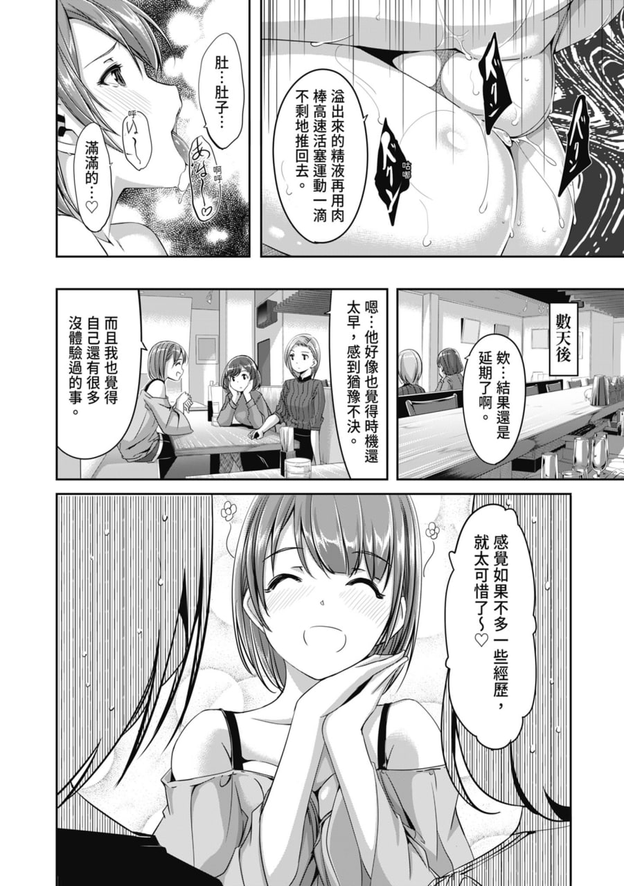 性爱宅急便 第68页