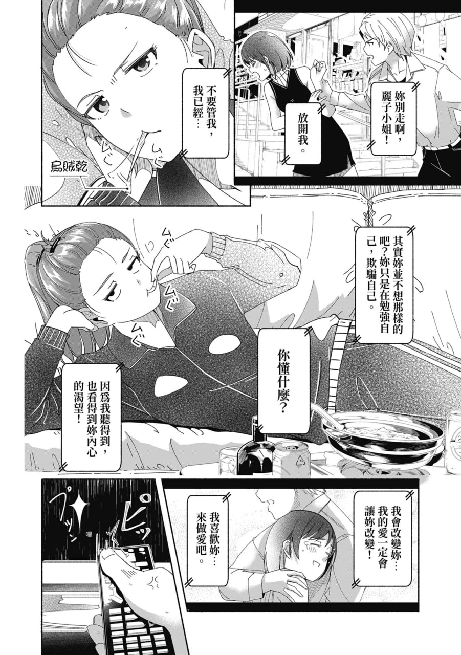 性爱宅急便 第70页