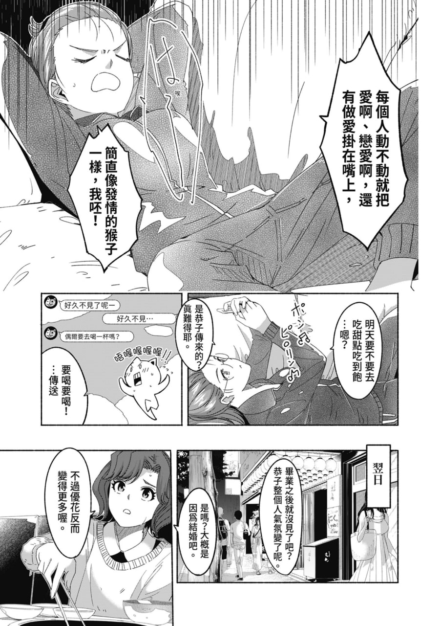 性爱宅急便 第71页