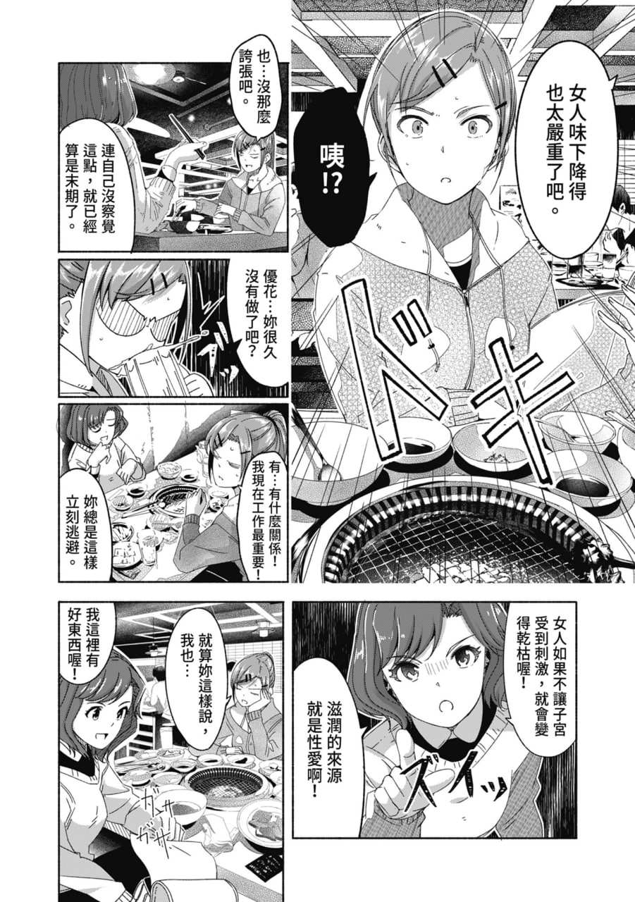 性爱宅急便 第72页