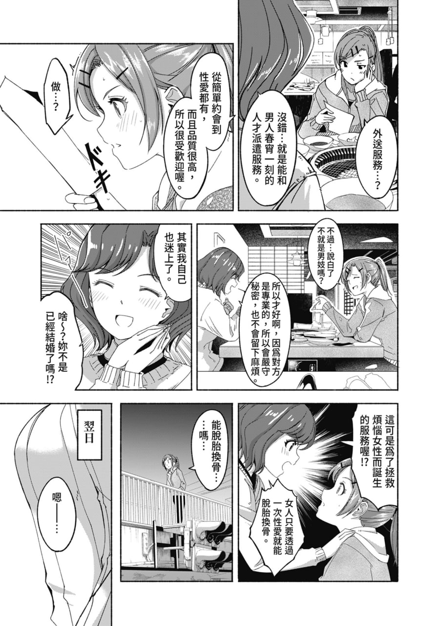 性爱宅急便 第73页